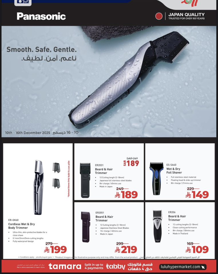 lulu-dammam-shati offers from 10dec to 16dec 2025 عروض لولو الدمام الشاطئ من 10 ديسمبر حتى 16 ديسمبر 2025 صفحة رقم 107